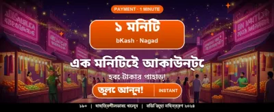 আজই যোগ দিন এবং জিতুন