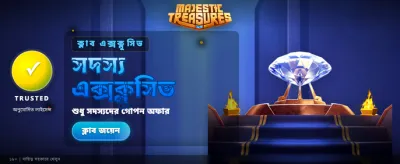 ভিআইপি মেম্বারশিপ অফার